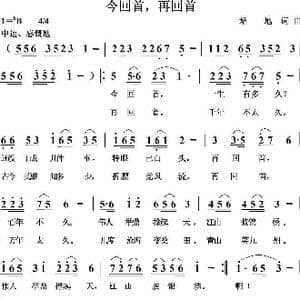 今回首,再回首_歌曲简谱_词曲:培地 培地