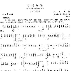 十送红军_歌谱投稿_词曲:朱正本 张士燮 张馨