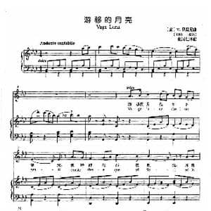 游移的月亮_歌谱投稿