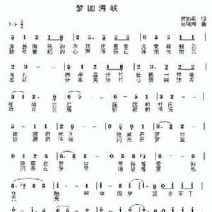 梦圆海峡_民歌简谱_词曲:芮彭年 赵晓南