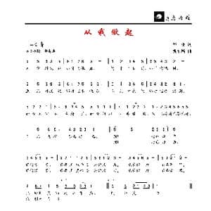 从我做起_歌谱投稿_词曲:华也 段福培