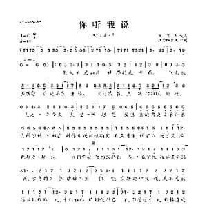 你听我说_歌曲简谱_词曲:颖宝儿 颖宝儿