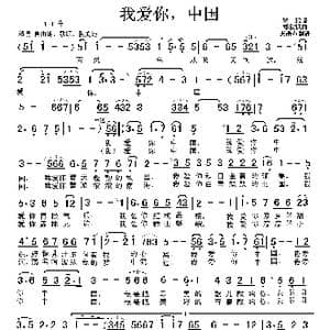 我爱你中国_歌谱投稿