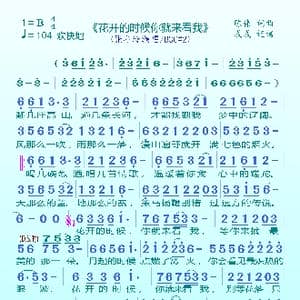 花开的时候你就来看我_歌曲简谱_词曲:陈伟 陈伟