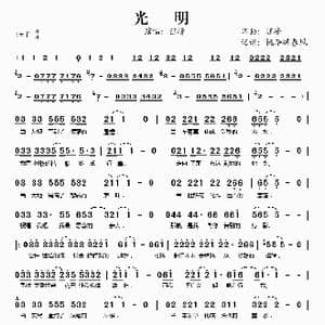 光明_歌谱投稿_词曲:汪峰 汪峰