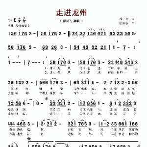 走进龙州_歌谱投稿_词曲:潘琦 徐沛东