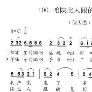 咱陕北人跟的是刘志丹_民歌简谱
