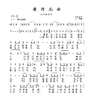 黄河儿女_歌曲简谱_词曲:倪永盛 倪 莎
