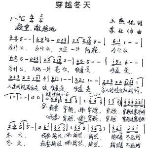 穿越冬天_歌谱投稿_词曲:王燕妮 苏仕帅