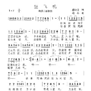 坐飞机_儿歌乐谱_词曲:蔡衍棻 颂今