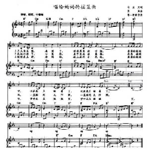 唱给妈妈的摇篮曲_儿歌乐谱_词曲:马业文 张枭曲 陈一新配伴奏