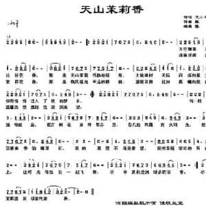 天山茉莉香_民歌简谱_词曲:天山茉莉香 馨雅
