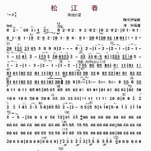松江春_歌曲简谱_词曲: 陈立新