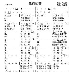 我们知青_歌曲简谱_词曲:孙国胜 俞瀛洲