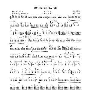 清音荷包调_歌曲简谱_词曲: 谭勇