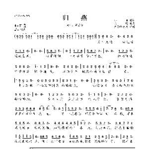 归燕_歌曲简谱_词曲:小哑 陈超