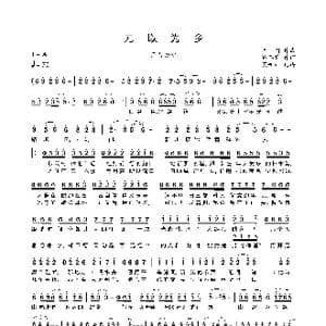 无以为乡_歌曲简谱_词曲:狐不举 河图