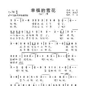 幸福的雪花_歌曲简谱_词曲:双子 陈涤非