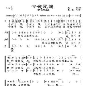 今夜无眠_歌谱投稿_词曲:朱海 孟卫东