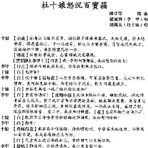 粤曲 杜十娘怒沉百宝箱 罗家宝 郭凤女 陈卓莹撰曲