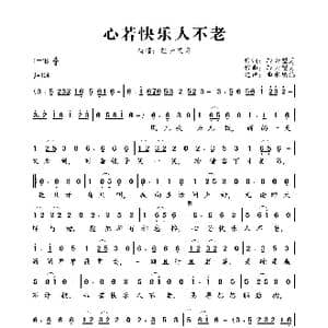 心若快乐人不老_歌曲简谱_词曲:轻云望月 轻云望月