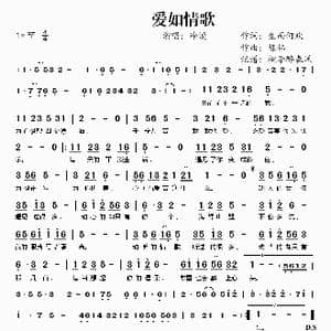 爱如情歌_歌谱投稿_词曲:生而何欢 陈伟