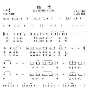 晚情_民歌简谱_词曲:赵吉成 赵吉成