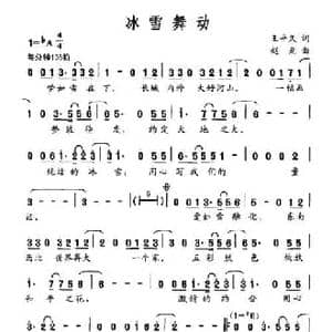 冰雪舞动_民歌简谱_词曲:王平久 赵兆