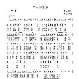 军人的背影_民歌简谱_词曲:李幼容 夏宝森