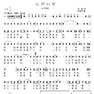 心的归宿_通俗唱法乐谱_词曲:孙华 杨季涛