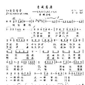 青藏高原_歌曲简谱_词曲:张千一 张千一