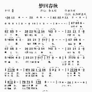 梦回春秋_歌谱投稿
