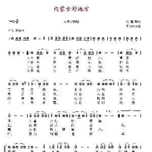 内蒙古好地方_歌谱投稿