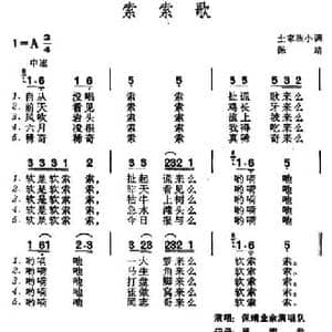 索索歌_民歌简谱