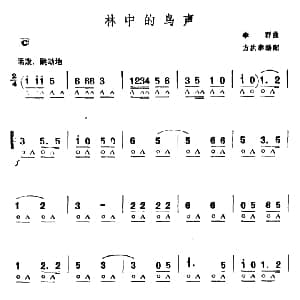 口琴谱 | 林中的鸟声 李群曲　方洪泰