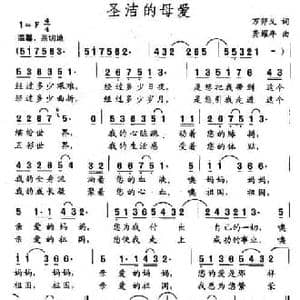 圣洁的母爱_民歌简谱_词曲:万卯义 龚耀年
