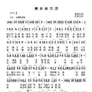 爱在桃花源_民歌简谱_词曲:朱艳丽 高福友