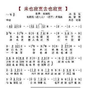 来也寂寞去也寂寞_歌曲简谱_词曲:易茗 雷蕾