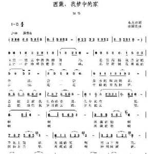 西藏,我梦中的家_民歌简谱_词曲:朱志旺 谈国民