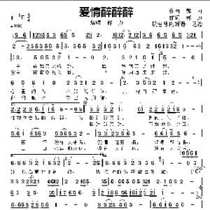爱情醉醉醉_歌曲简谱_词曲:作词,郭,力 作曲 郭 力