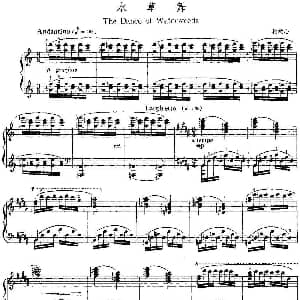 中国钢琴名曲30首 水草舞 钢琴谱 杜鸣心