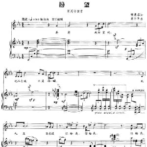 盼望_美声唱法乐谱_词曲:席慕蓉 龚华华