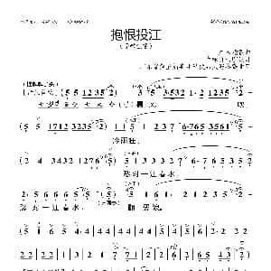 粤曲 抱恨投江 卢咏贤 卢国尧 卢国尧