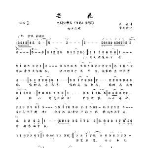 芒花_歌曲简谱_词曲:庄奴 宋继勇