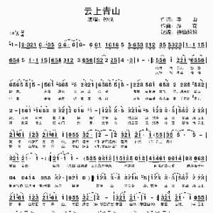 云上青山_歌谱投稿_词曲:净山 浮克