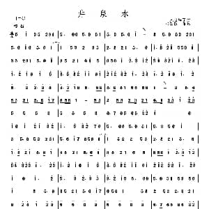 井泉水 二人台牌子曲