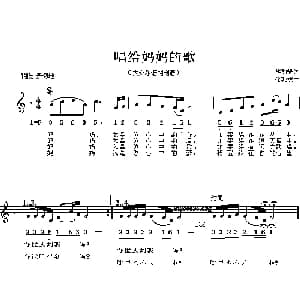 唱给妈妈的歌_儿歌乐谱_词曲:胡敦骅 徐邦杰