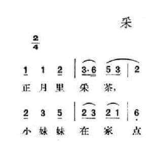 采茶_民歌简谱_词曲: 山西沁源民歌