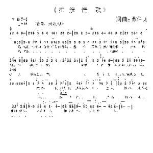 江淮情歌_歌曲简谱_词曲:苏信良 苏信良