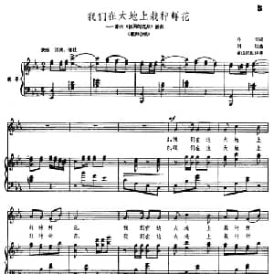 我们在大地上栽种鲜花_儿歌乐谱_词曲:乔羽 刘炽